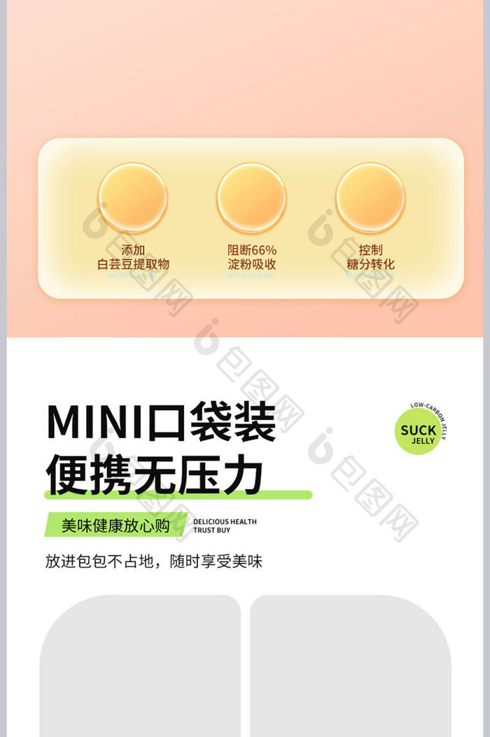 酸性自然风吸吸果冻详情页代餐描述页模板