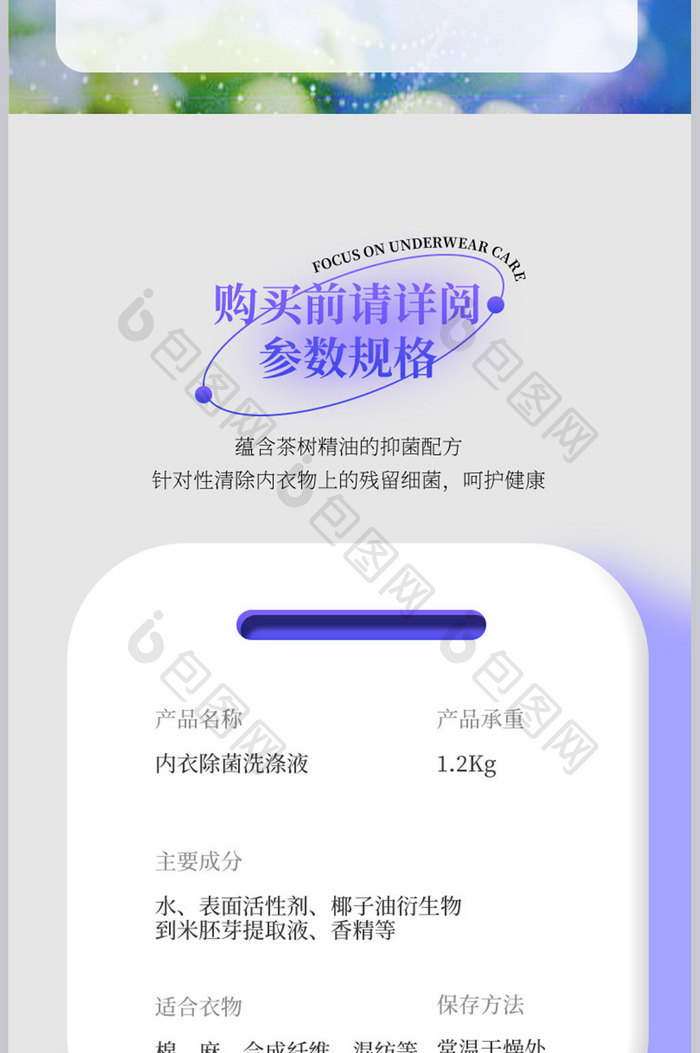 清新自然风内衣洗涤液详情页描述设计模板