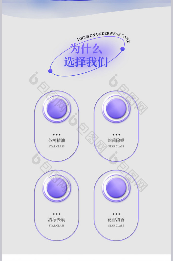 清新自然风内衣洗涤液详情页描述设计模板