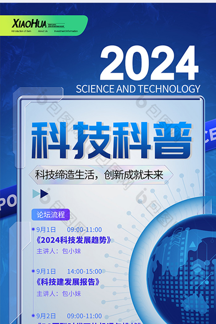 简约创意2024科技科普海报