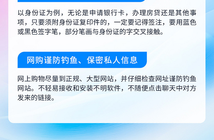 蓝色关注网络安全防诈骗宣传h5海报