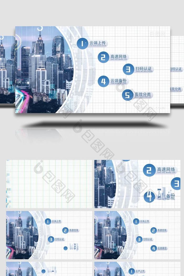 企业图文分类动画展示AE模版