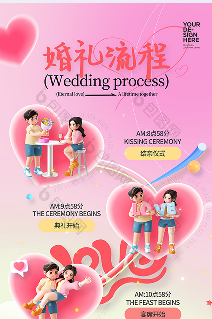 创意love爱情情侣婚礼流程海报