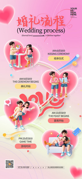 创意love爱情情侣婚礼流程海报