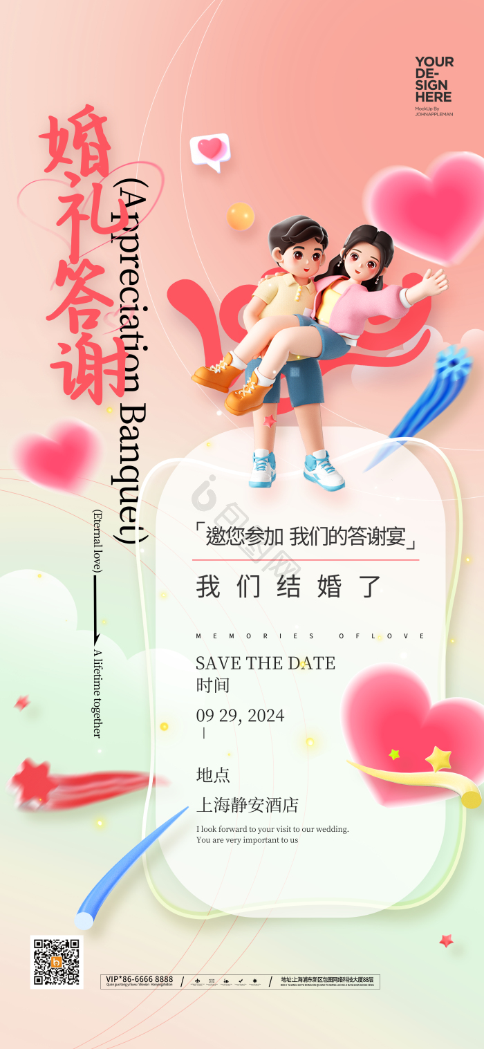 love情侣爱情婚礼答谢宴邀请函模板-包图网