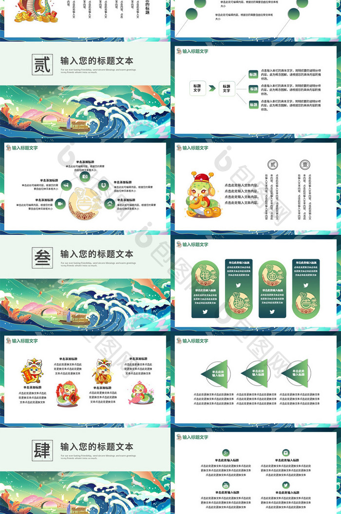 蓝绿国潮风蛇年2025商务汇报PPT模板