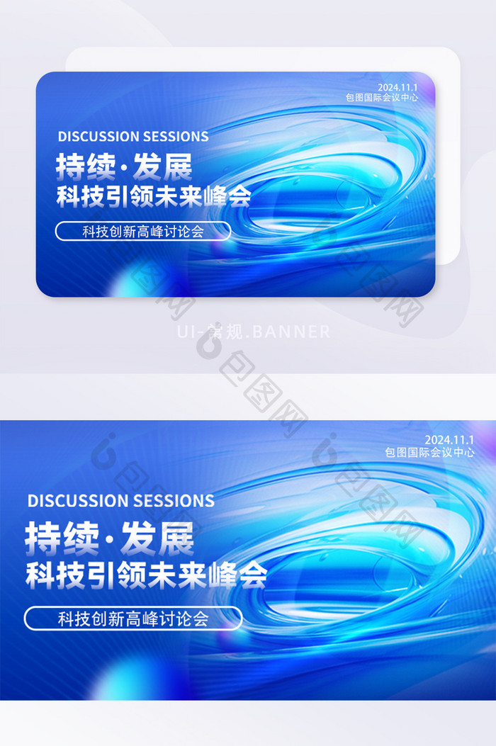 可持续发展科技引领未来峰会banner