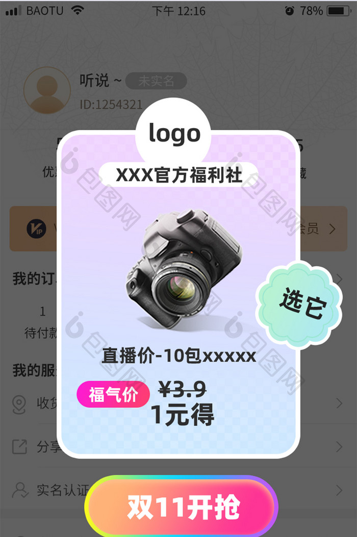 双11直播福利优惠券商品APP弹窗