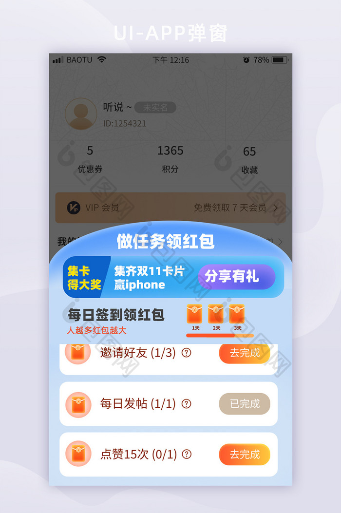 双十一做任务领红包促销移动app界面弹窗