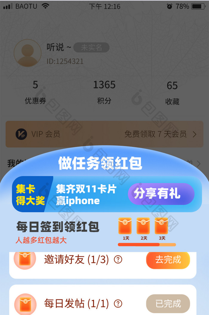 双十一做任务领红包促销移动app界面弹窗