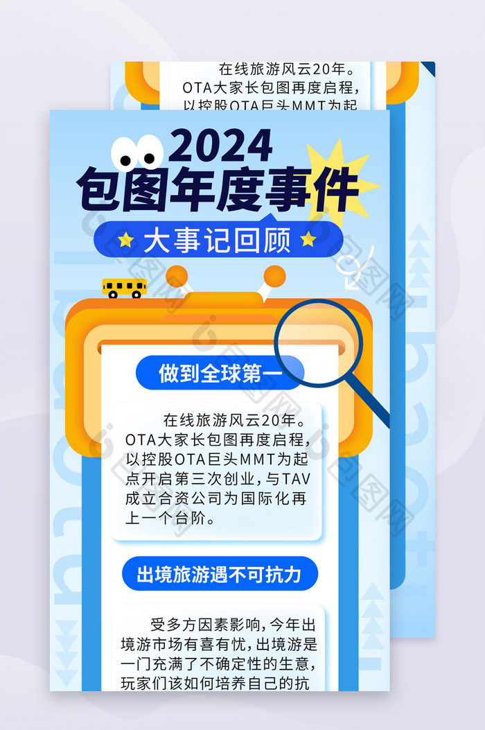 手绘风2025年度事件H5长图