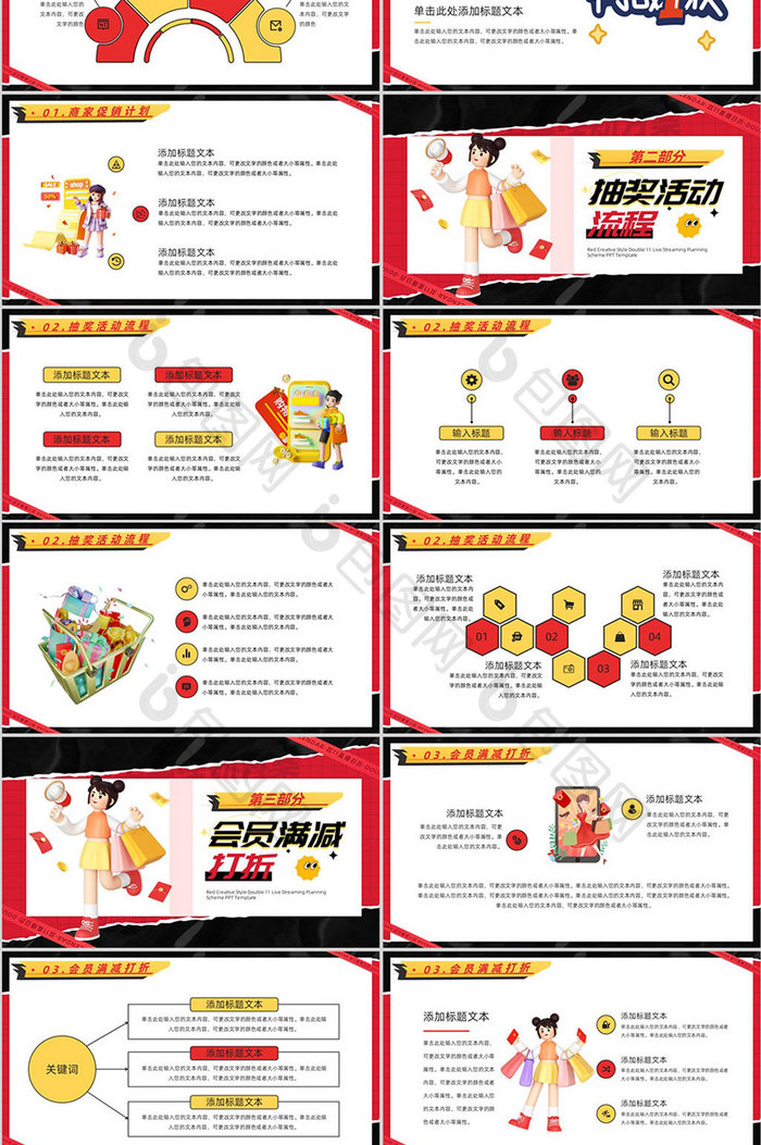 红色创意风双11直播策划方案PPT模板