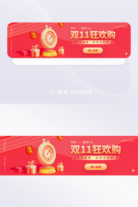 红色三维双11购物狂欢节banner