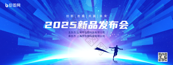 2025新品发布会科技展板模板-包图网