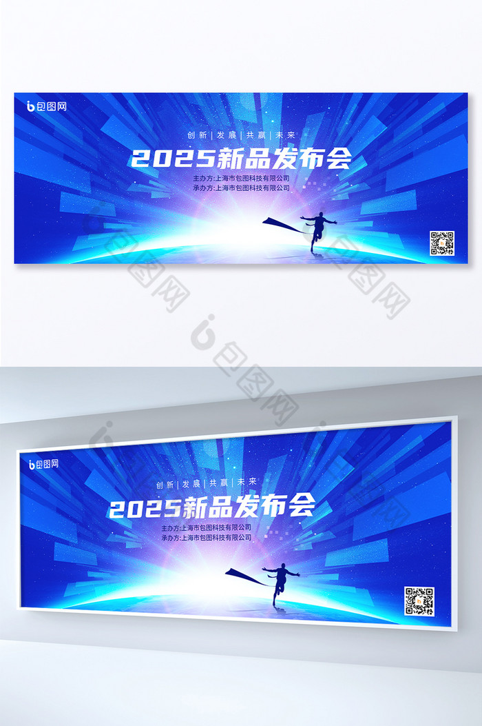 2025新品发布会科技展板图片图片