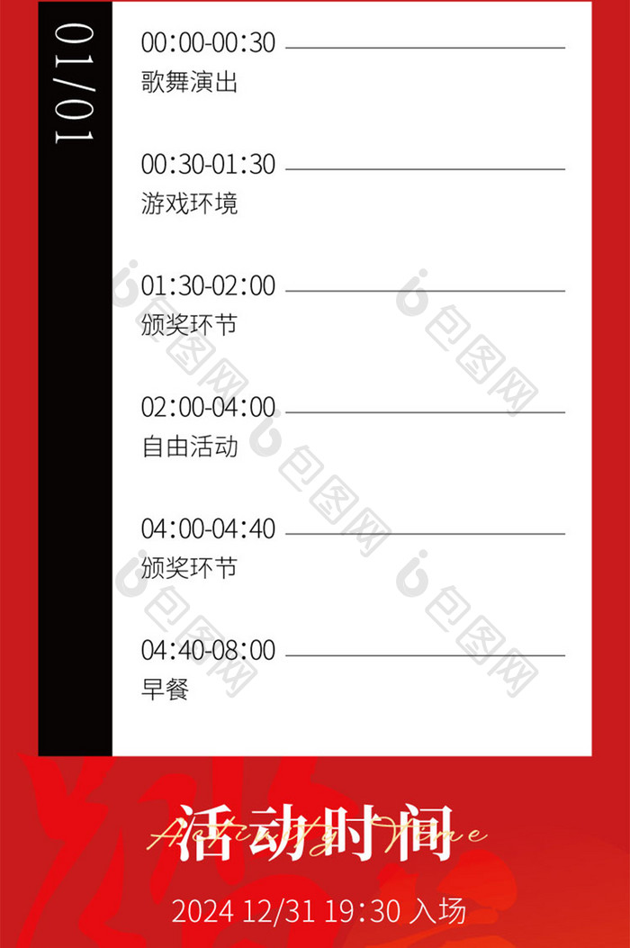 2025新年企业年会流程节目单h5长海报