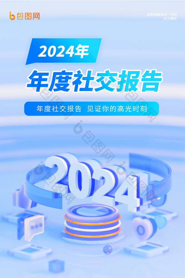 微软风设计年度报告总结h5海报