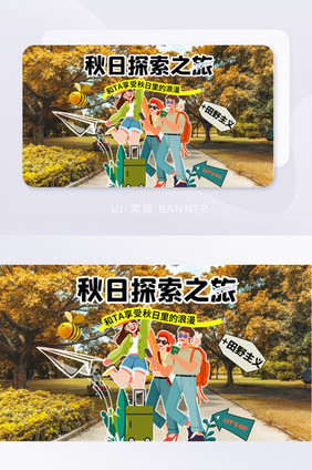 涂鸦风橙色秋日探索之旅banner