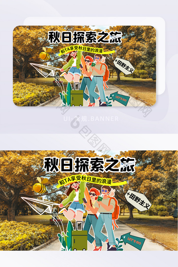 涂鸦风橙色秋日探索之旅banner