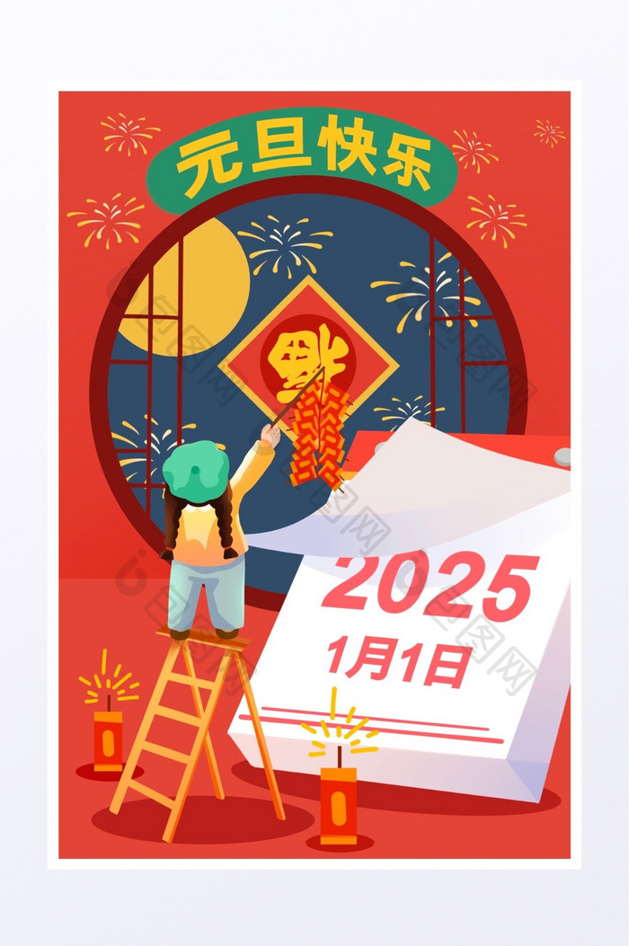 2025元旦跨年新年烟花女孩写字插画