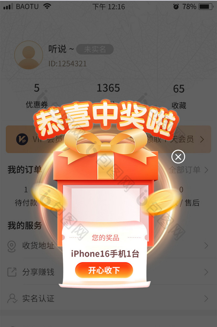 购物APP抽奖中奖通知弹窗活动通知