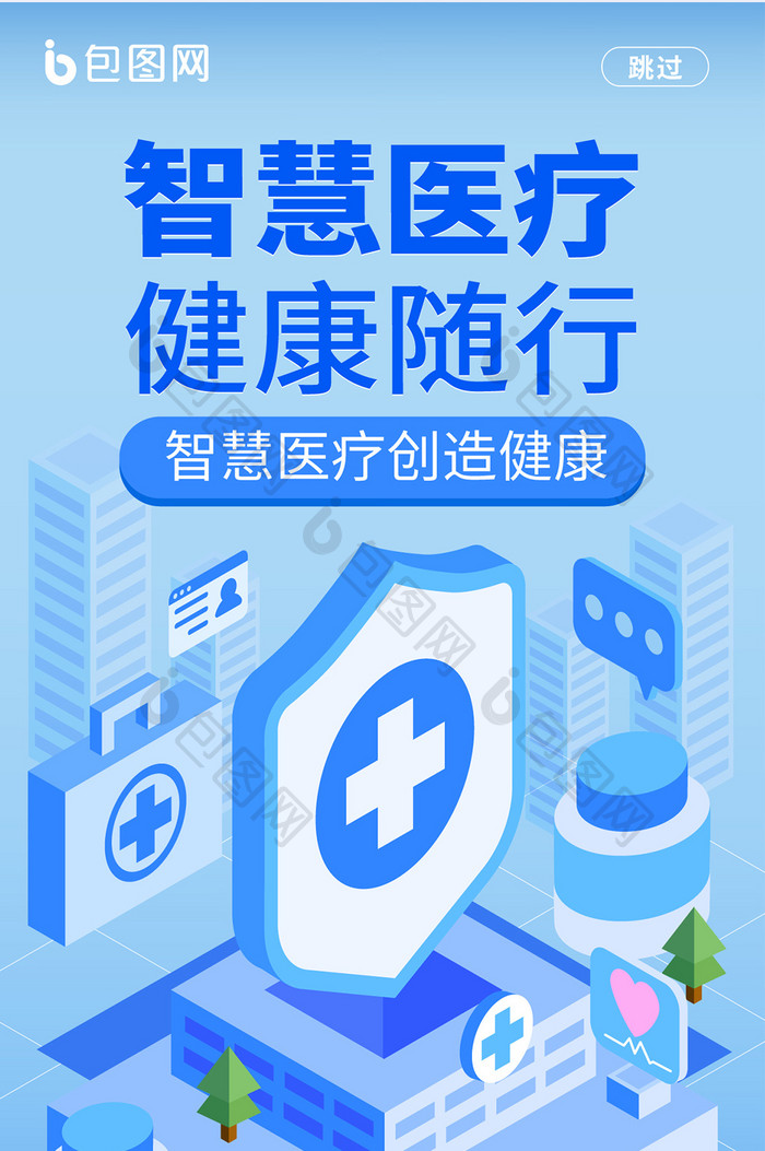 25D科技行业智慧医疗健康随行海报