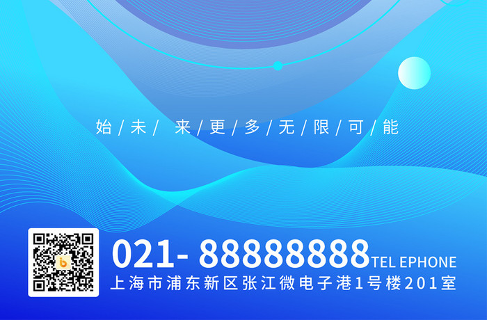 点线面科技行业创新赋能智享未来海报