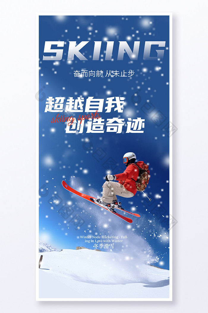 大气冬季滑雪运动摄影图简约海报