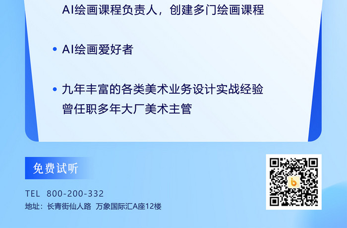 AI科技教育行业毛玻璃效果线上课程H5海报