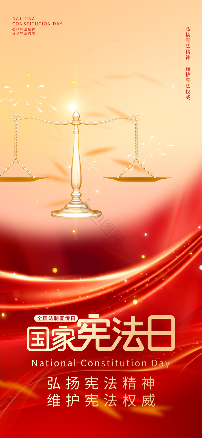 国家宪法日天平宪法权威模板-包图网