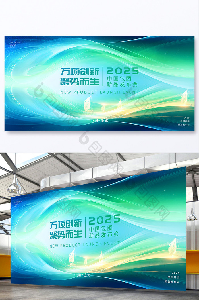 绿色极简2025新品发布会企业年会公司