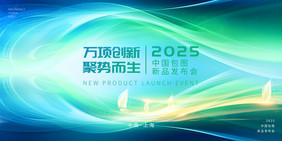 绿色极简2025新品发布会企业年会公司