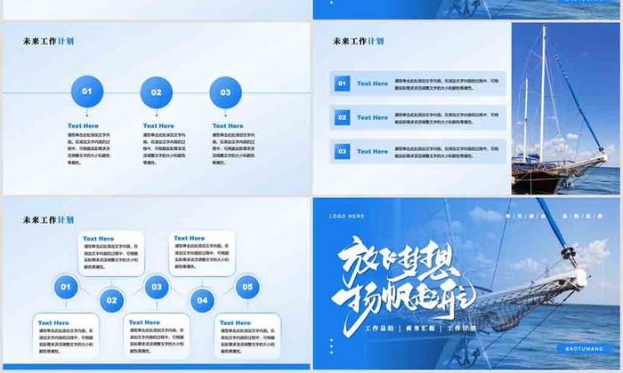 蓝色大气风商务汇报工作总结PPT模板