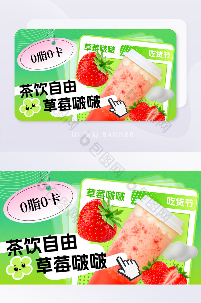 创意饮料草莓果茶美食季banner