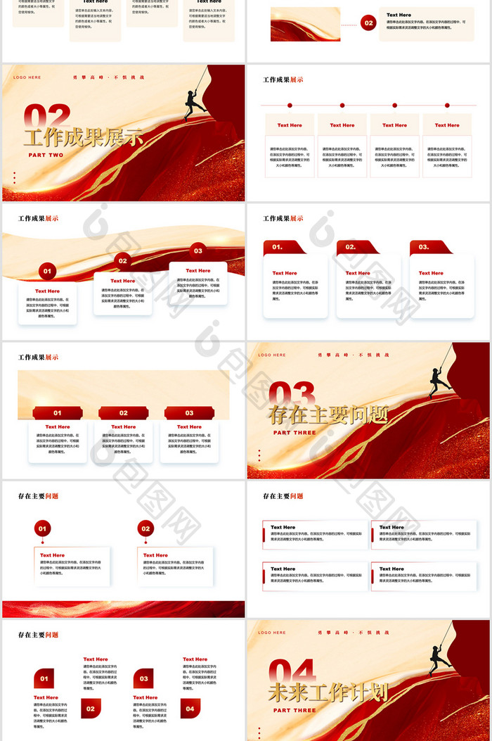 红色鎏金风大气励志标语工作总结PPT模板