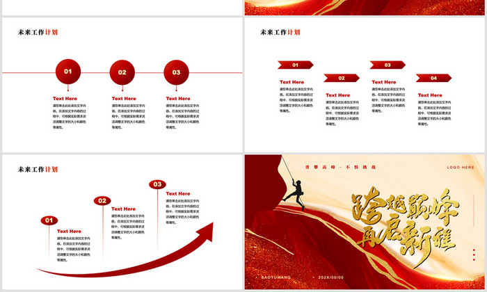 红色鎏金风大气励志标语工作总结PPT模板