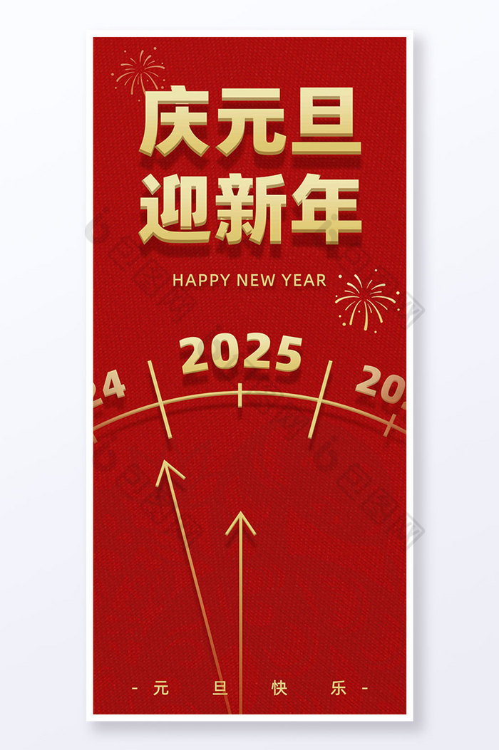 版2025蛇年元旦新年图片图片