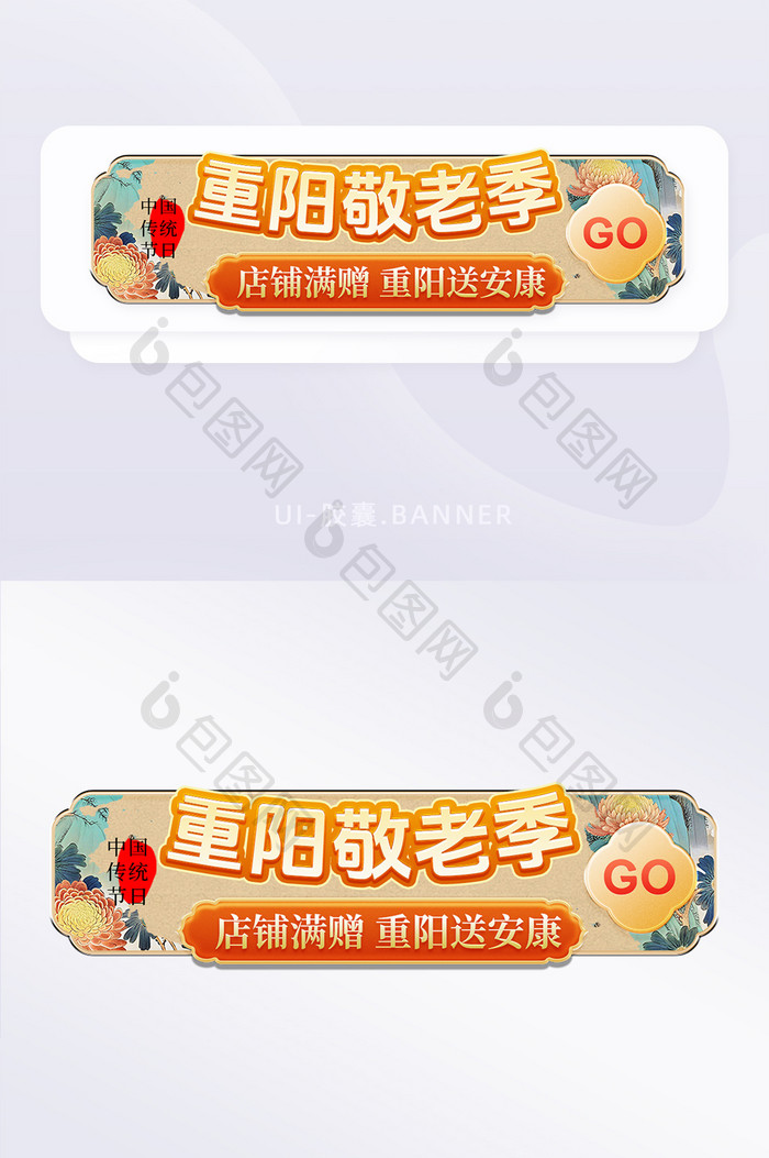 99重阳节登高节敬老胶囊营销banner