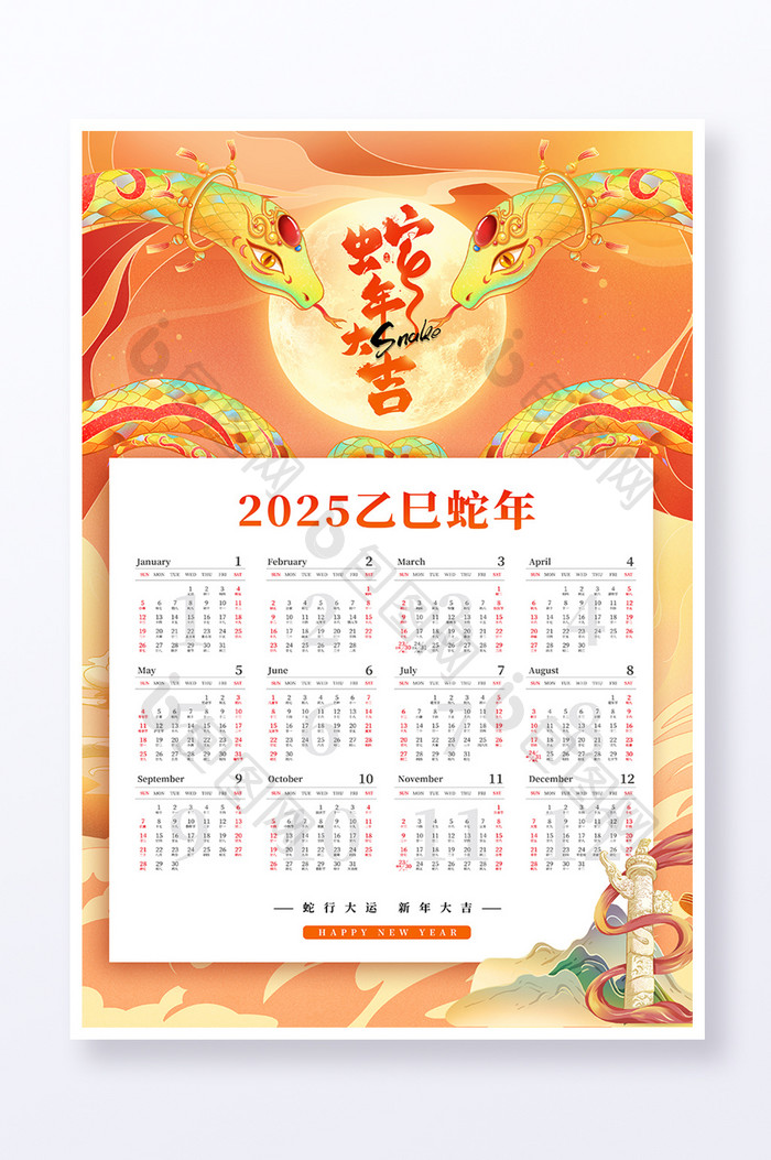 2025蛇年大吉新年蛇年挂历年历海报