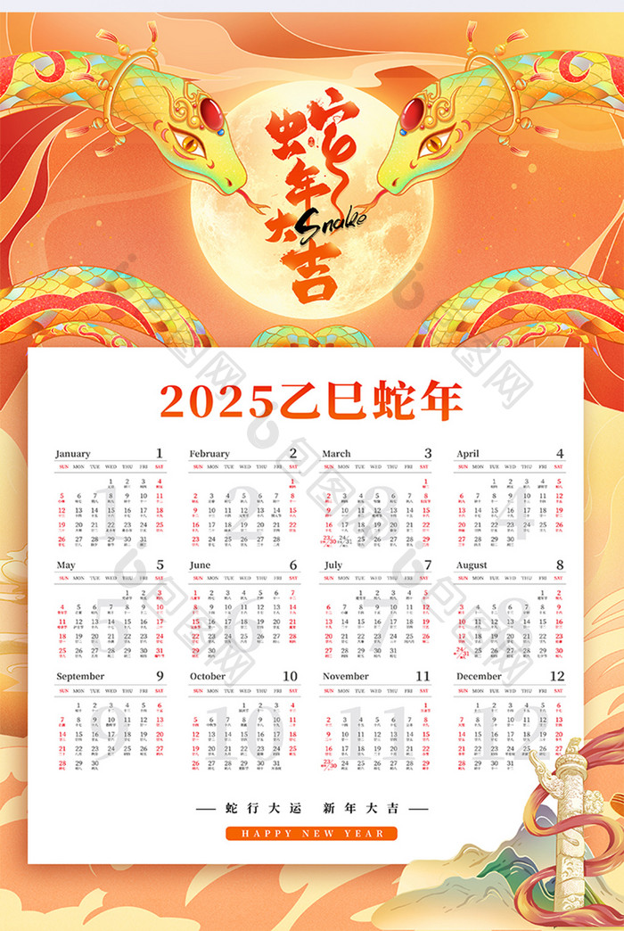 2025蛇年大吉新年蛇年挂历年历海报