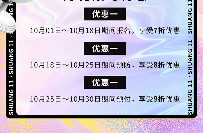 Y2K风格镭射渐变电商营销h5海报