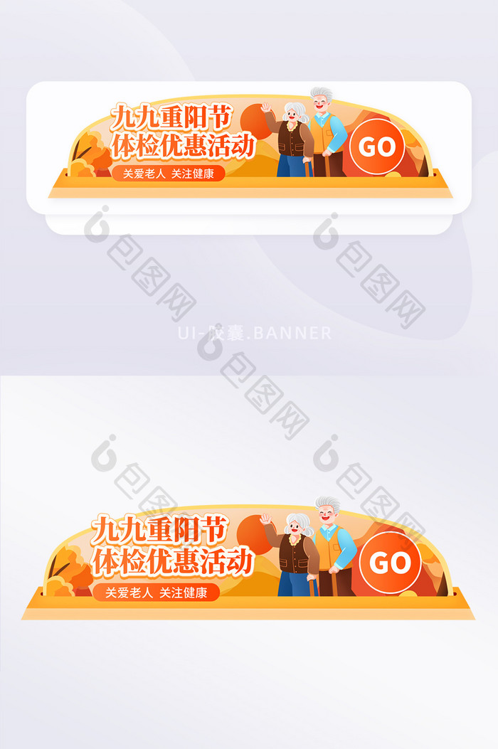 九九重阳节体检活动胶囊banner