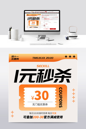 双十一优惠券秒杀功能型主图设计模板