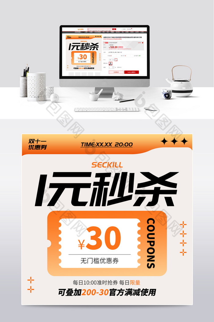 双十一优惠券秒杀功能型主图设计模板