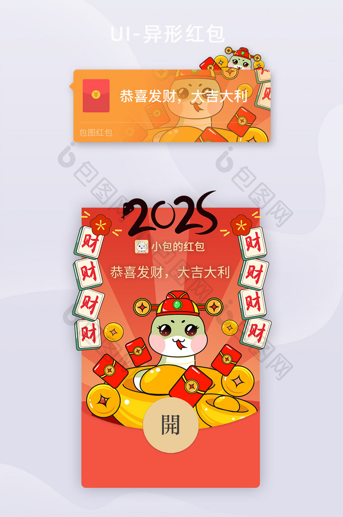 2025新年春节蛇年卡通企业微信红色皮肤