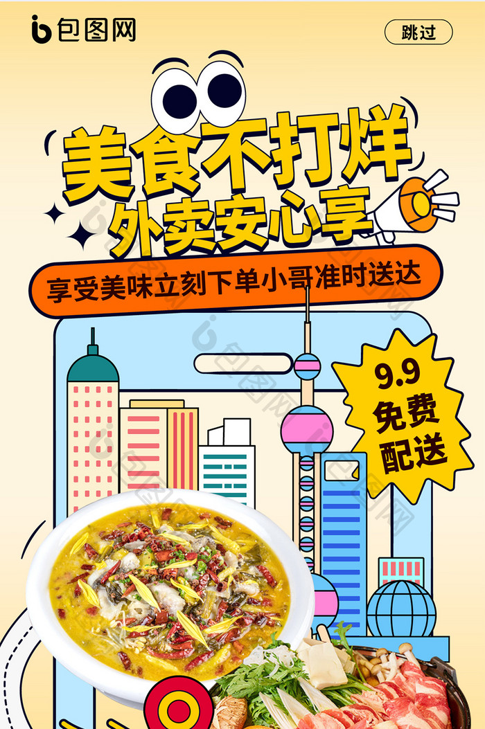 手绘风餐饮行业活动促销外卖海报