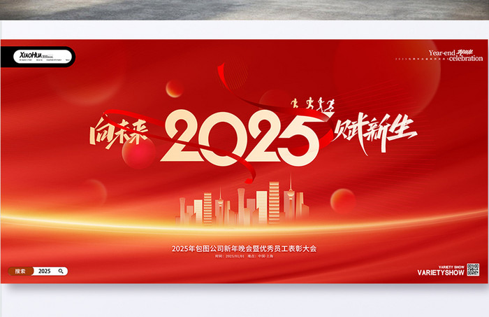 简约大气2025新征程再出发展板设计