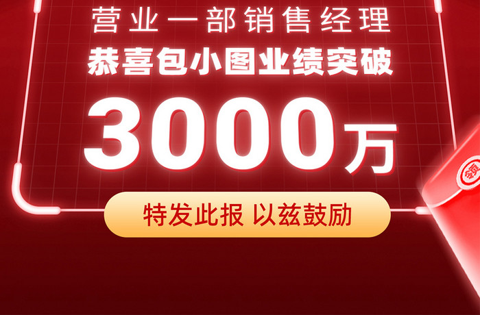 红色企业年度喜报h5海报