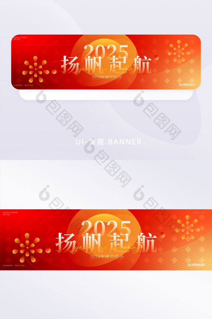 2025年会红色喜庆年终盛典banner