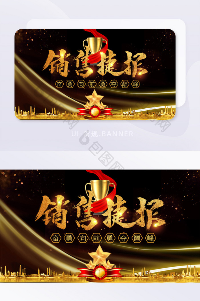 黑金销售冠军banner